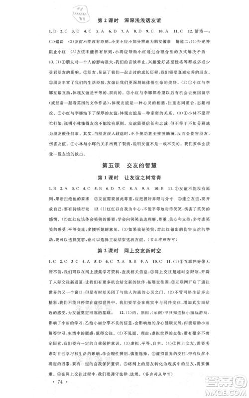 广东经济出版社2021名校课堂七年级上册道德与法治背记手册人教版黄冈孝感咸宁专版参考答案 广东经济出版社2021名校课堂七年级上册道德与法治背记手册人教版黄冈孝感咸宁专版参考答案