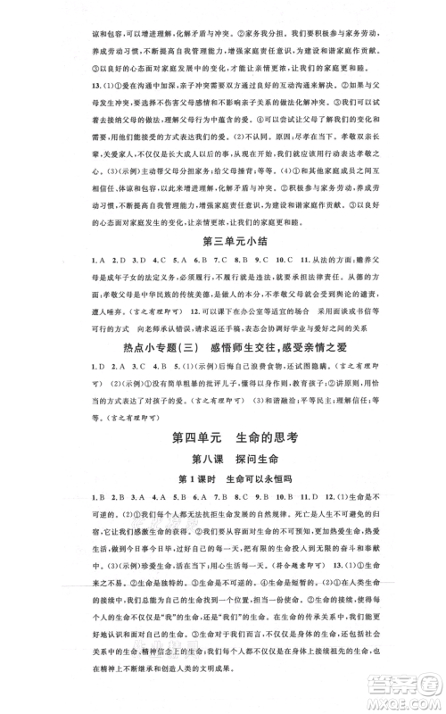 广东经济出版社2021名校课堂七年级上册道德与法治背记手册人教版黄冈孝感咸宁专版参考答案 广东经济出版社2021名校课堂七年级上册道德与法治背记手册人教版黄冈孝感咸宁专版参考答案