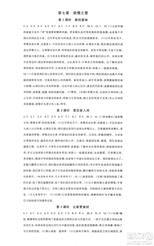 广东经济出版社2021名校课堂七年级上册道德与法治背记手册人教版黄冈孝感咸宁专版参考答案 广东经济出版社2021名校课堂七年级上册道德与法治背记手册人教版黄冈孝感咸宁专版参考答案