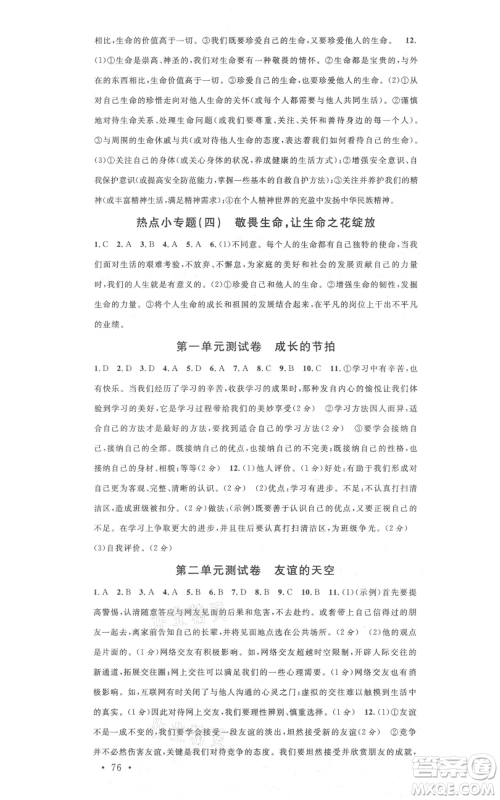 广东经济出版社2021名校课堂七年级上册道德与法治背记手册人教版黄冈孝感咸宁专版参考答案 广东经济出版社2021名校课堂七年级上册道德与法治背记手册人教版黄冈孝感咸宁专版参考答案