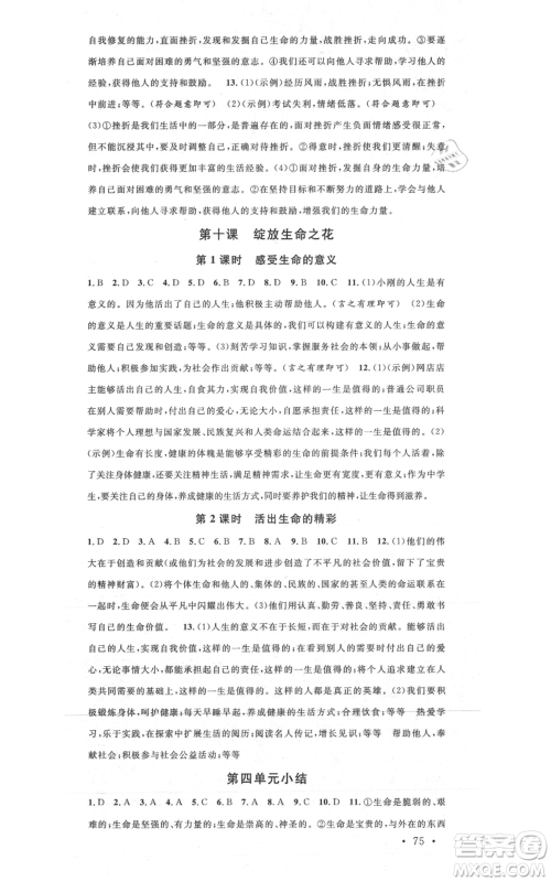 广东经济出版社2021名校课堂七年级上册道德与法治背记手册人教版黄冈孝感咸宁专版参考答案 广东经济出版社2021名校课堂七年级上册道德与法治背记手册人教版黄冈孝感咸宁专版参考答案