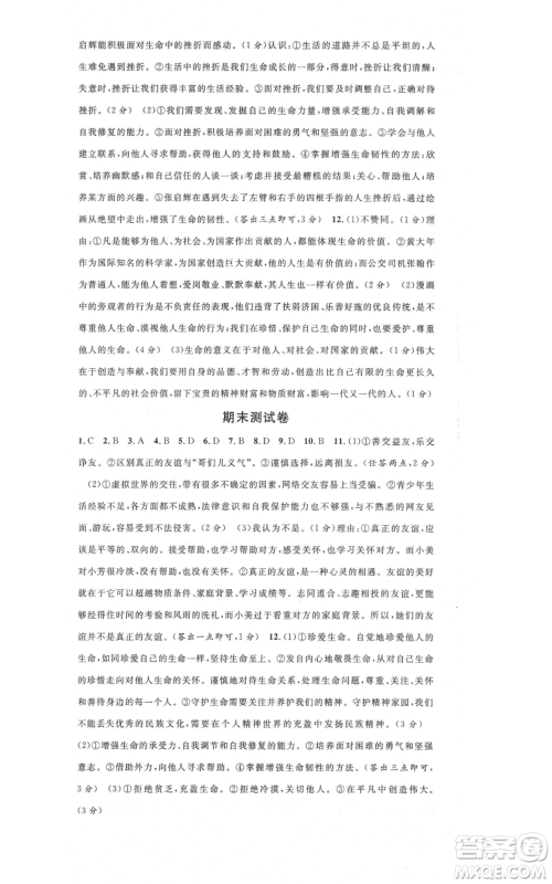 广东经济出版社2021名校课堂七年级上册道德与法治背记手册人教版黄冈孝感咸宁专版参考答案 广东经济出版社2021名校课堂七年级上册道德与法治背记手册人教版黄冈孝感咸宁专版参考答案