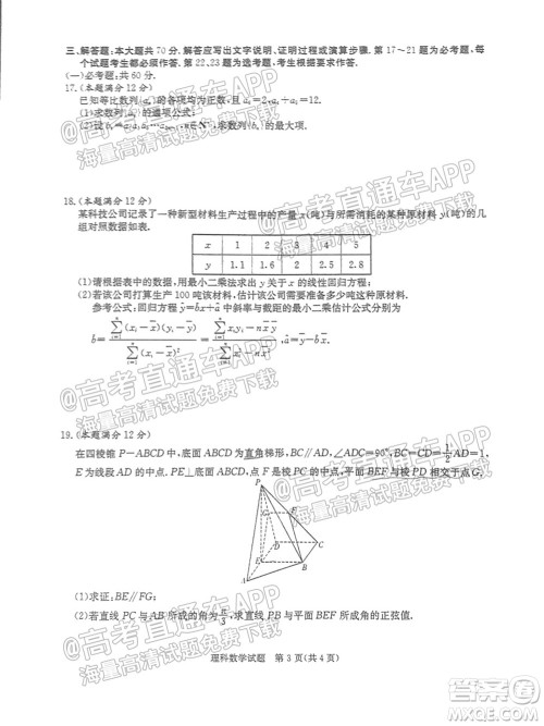 2022届江西省红色七校第一次联考理科数学试题及答案