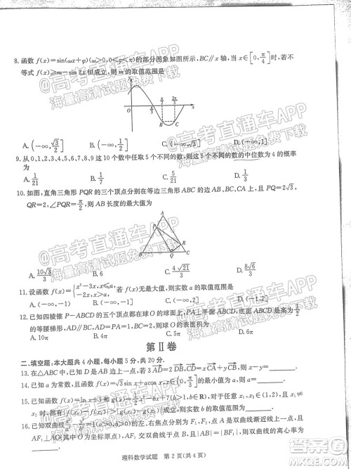 2022届江西省红色七校第一次联考理科数学试题及答案