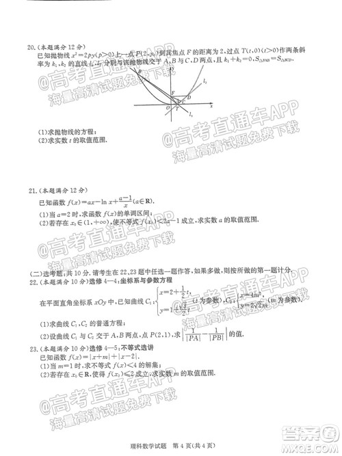 2022届江西省红色七校第一次联考理科数学试题及答案