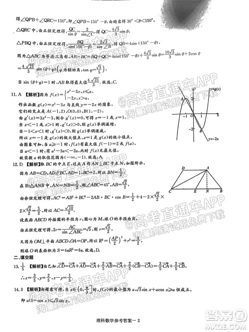 2022届江西省红色七校第一次联考理科数学试题及答案