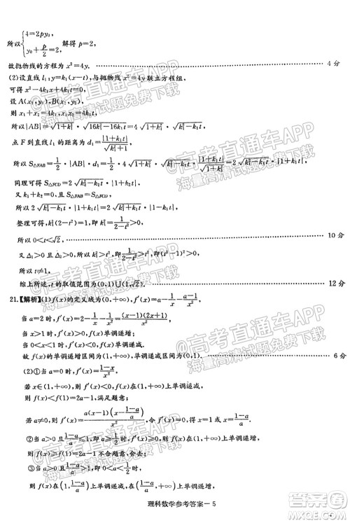 2022届江西省红色七校第一次联考理科数学试题及答案