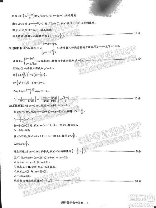 2022届江西省红色七校第一次联考理科数学试题及答案