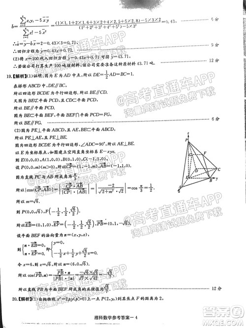 2022届江西省红色七校第一次联考理科数学试题及答案