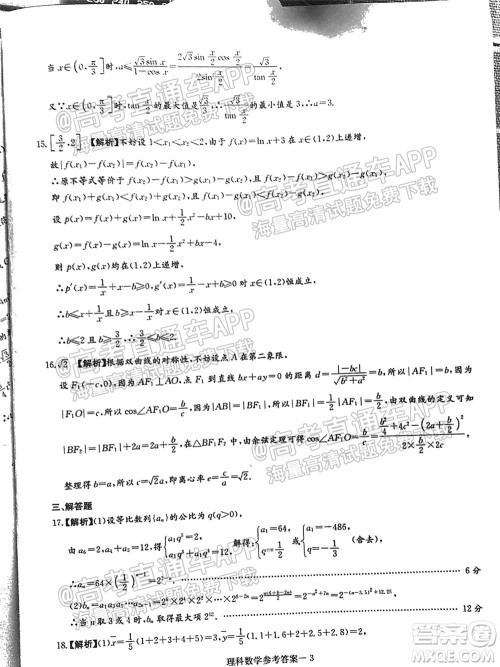 2022届江西省红色七校第一次联考理科数学试题及答案