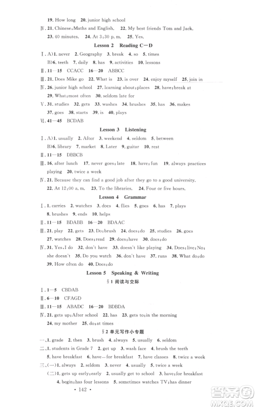 广东经济出版社2021名校课堂七年级上册英语沪教版参考答案 广东经济出版社2021名校课堂七年级上册英语沪教版参考答案