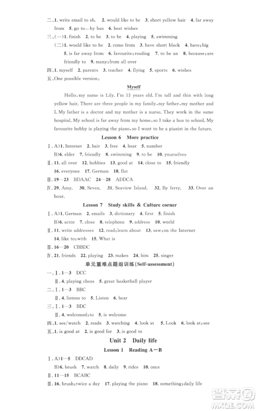 广东经济出版社2021名校课堂七年级上册英语沪教版参考答案