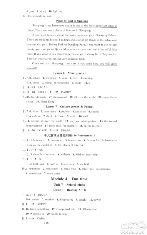 广东经济出版社2021名校课堂七年级上册英语沪教版参考答案