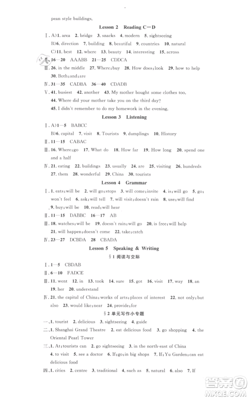 广东经济出版社2021名校课堂七年级上册英语沪教版参考答案 广东经济出版社2021名校课堂七年级上册英语沪教版参考答案