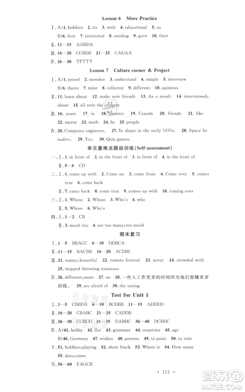 广东经济出版社2021名校课堂七年级上册英语沪教版参考答案
