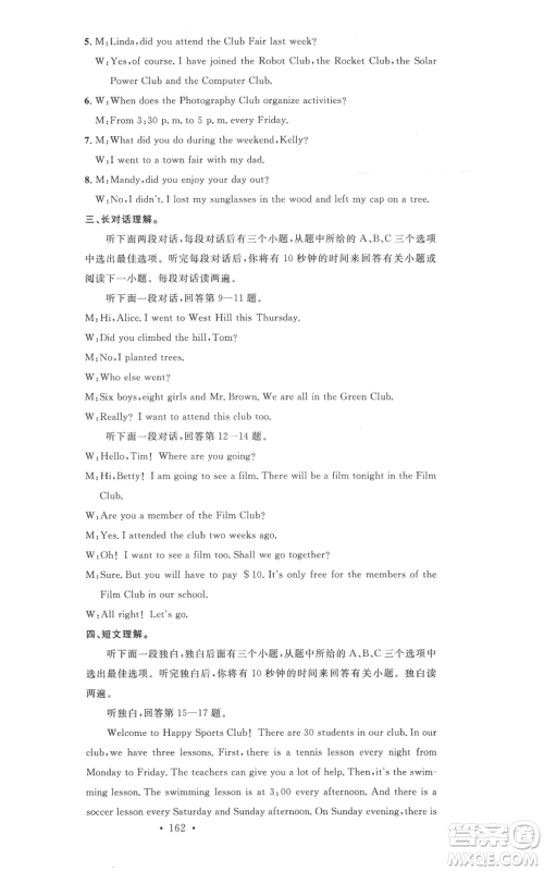 广东经济出版社2021名校课堂七年级上册英语沪教版参考答案