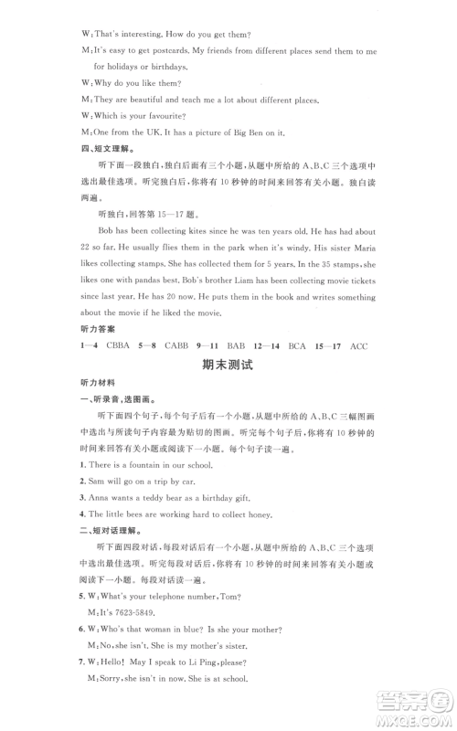 广东经济出版社2021名校课堂七年级上册英语沪教版参考答案 广东经济出版社2021名校课堂七年级上册英语沪教版参考答案