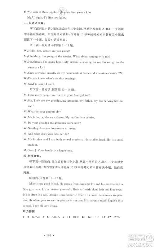 广东经济出版社2021名校课堂七年级上册英语沪教版参考答案 广东经济出版社2021名校课堂七年级上册英语沪教版参考答案