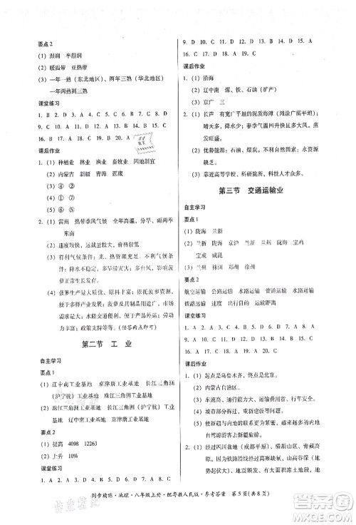 广东人民出版社2021同步精练八年级地理上册粤教人民版答案