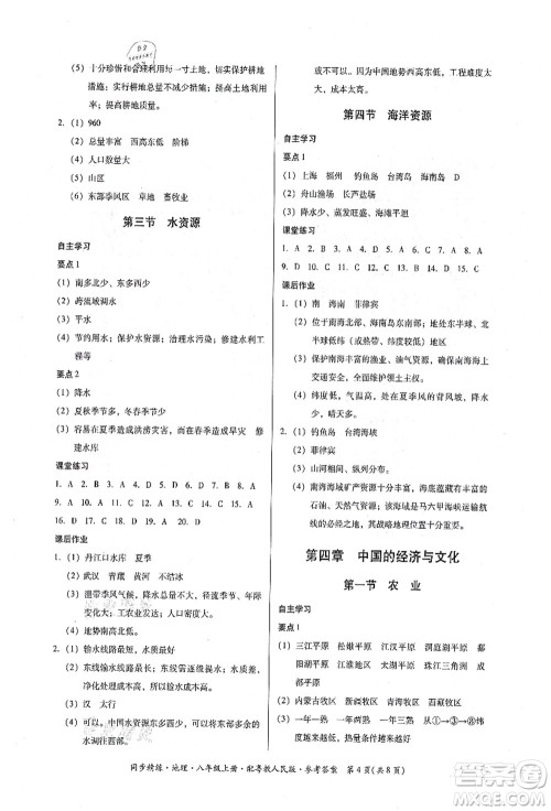 广东人民出版社2021同步精练八年级地理上册粤教人民版答案 广东人民出版社2021同步精练八年级地理上册粤教人民版答案