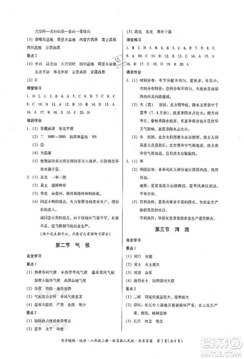 广东人民出版社2021同步精练八年级地理上册粤教人民版答案