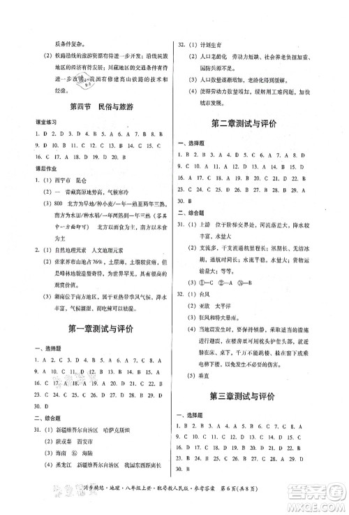 广东人民出版社2021同步精练八年级地理上册粤教人民版答案