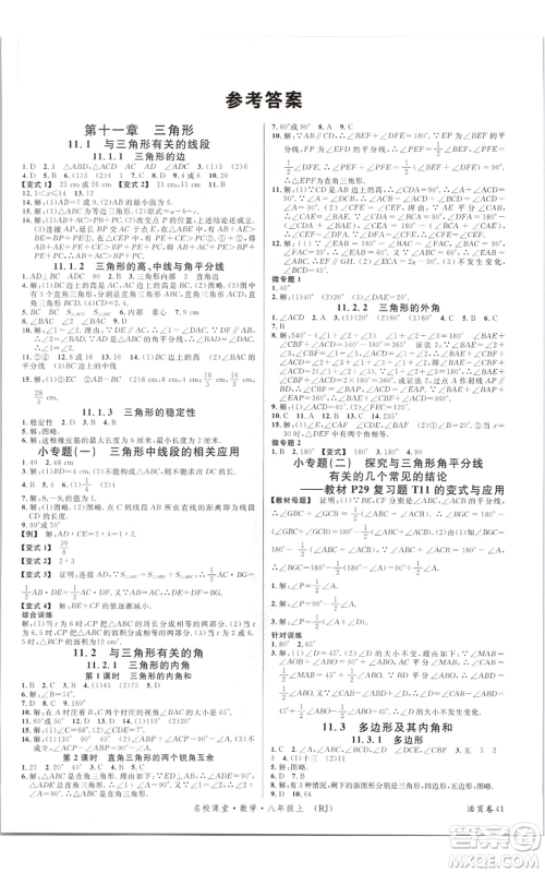 开明出版社2021名校课堂八年级上册数学人教版参考答案