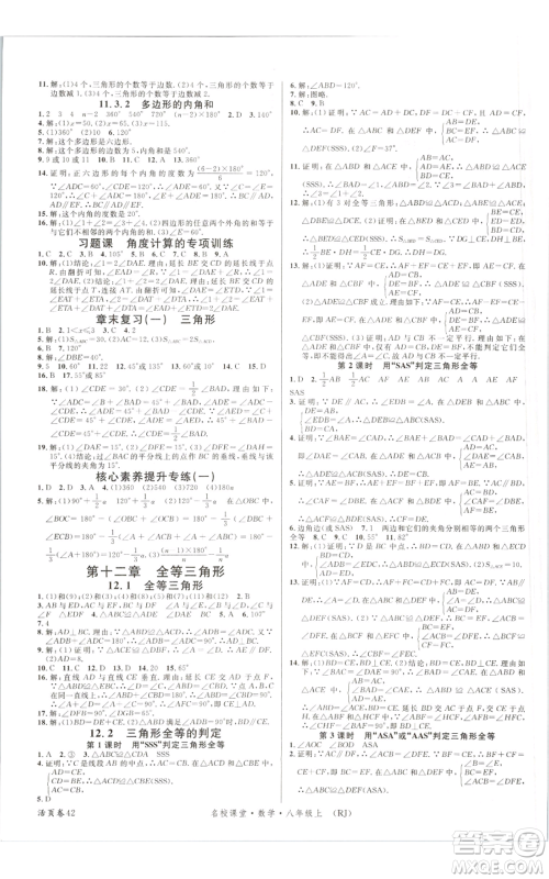 开明出版社2021名校课堂八年级上册数学人教版参考答案