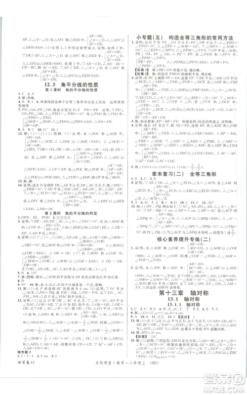 开明出版社2021名校课堂八年级上册数学人教版参考答案