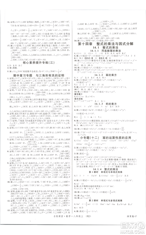 开明出版社2021名校课堂八年级上册数学人教版参考答案