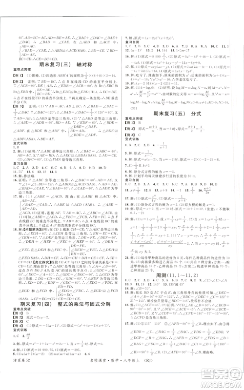 开明出版社2021名校课堂八年级上册数学人教版参考答案