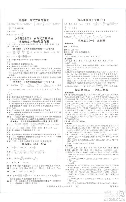 开明出版社2021名校课堂八年级上册数学人教版参考答案
