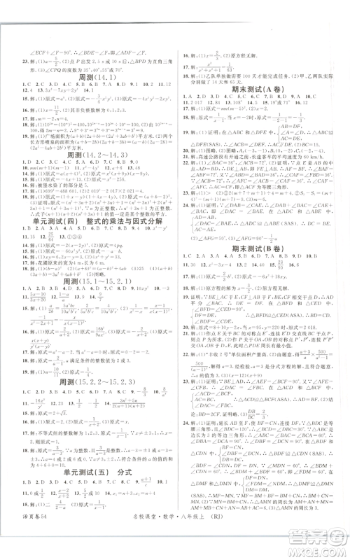 开明出版社2021名校课堂八年级上册数学人教版参考答案