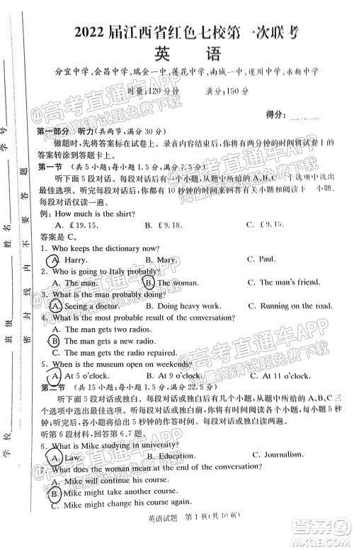 2022届江西省红色七校第一次联考英语试题及答案