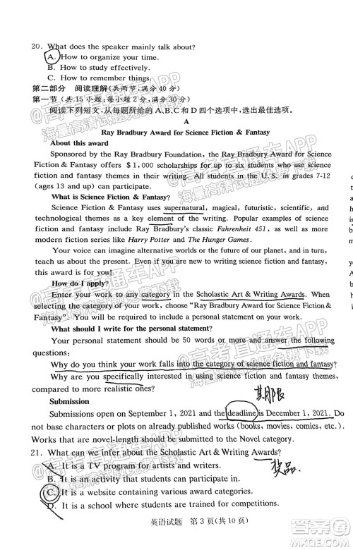 2022届江西省红色七校第一次联考英语试题及答案 2022届江西省红色七校第一次联考英语试题及答案