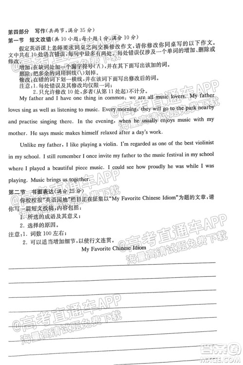 2022届江西省红色七校第一次联考英语试题及答案 2022届江西省红色七校第一次联考英语试题及答案