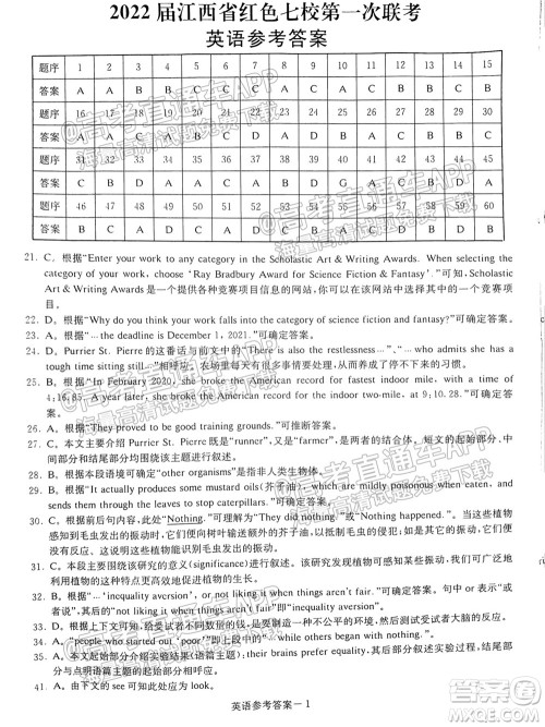 2022届江西省红色七校第一次联考英语试题及答案