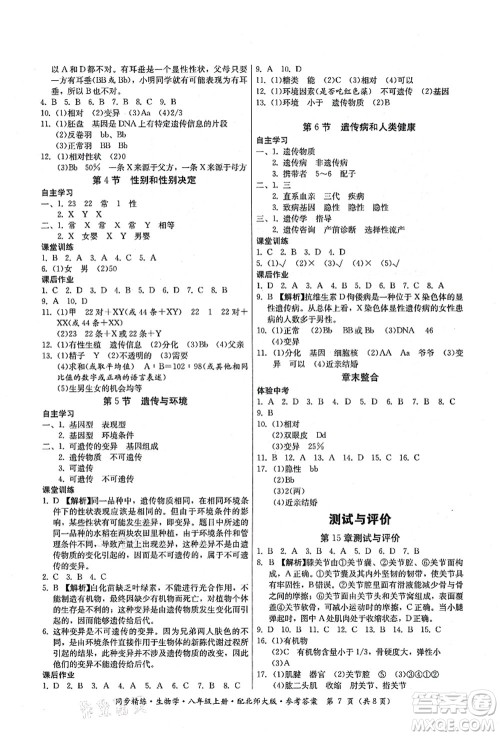 广东人民出版社2021同步精练八年级生物上册北师大版答案