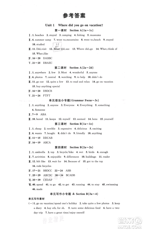 开明出版社2021名校课堂八年级上册英语人教版背记本参考答案