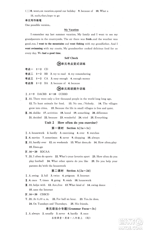 开明出版社2021名校课堂八年级上册英语人教版背记本参考答案