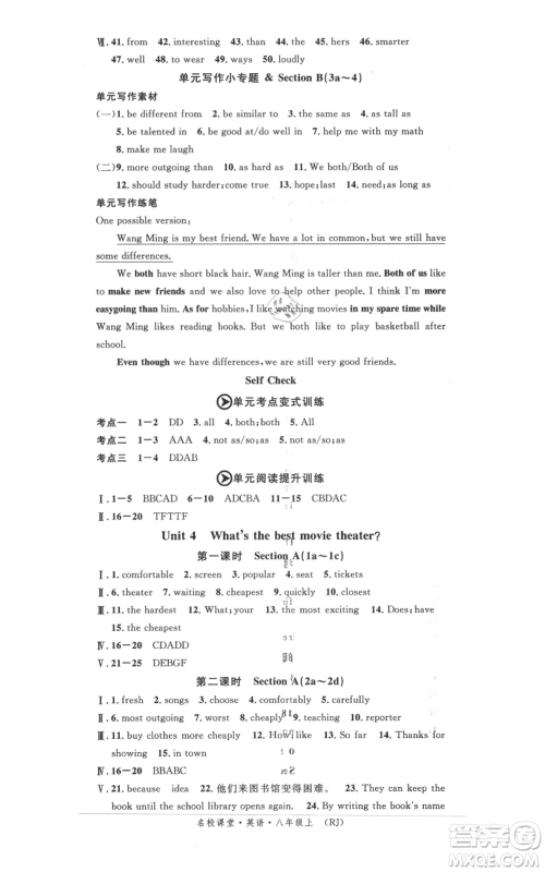 开明出版社2021名校课堂八年级上册英语人教版背记本参考答案