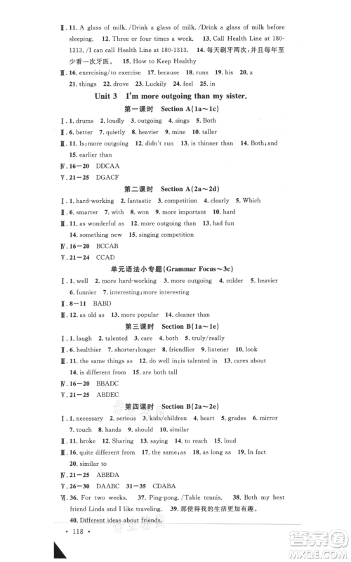 开明出版社2021名校课堂八年级上册英语人教版背记本参考答案