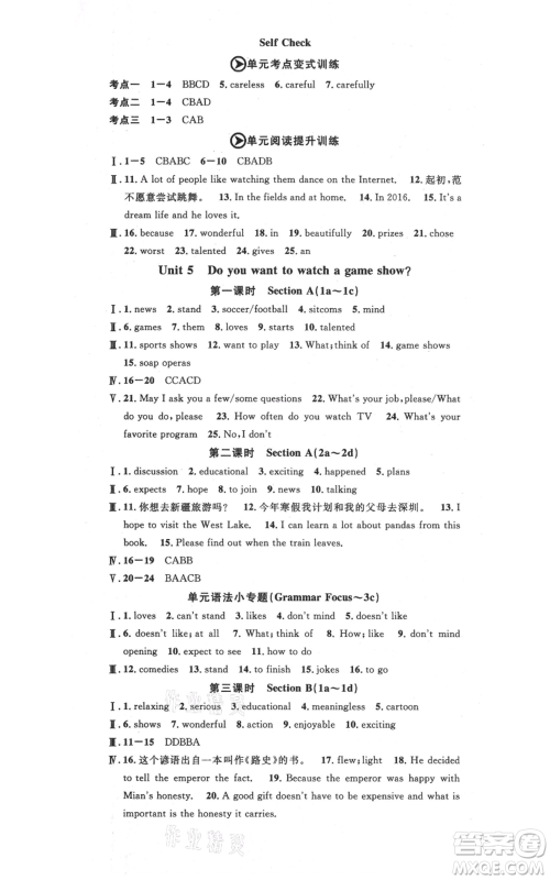 开明出版社2021名校课堂八年级上册英语人教版背记本参考答案