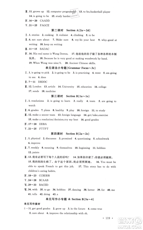 开明出版社2021名校课堂八年级上册英语人教版背记本参考答案