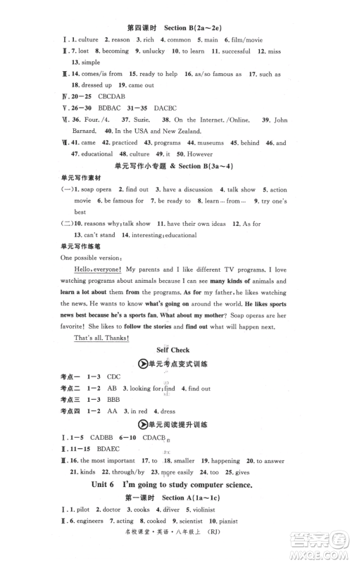 开明出版社2021名校课堂八年级上册英语人教版背记本参考答案