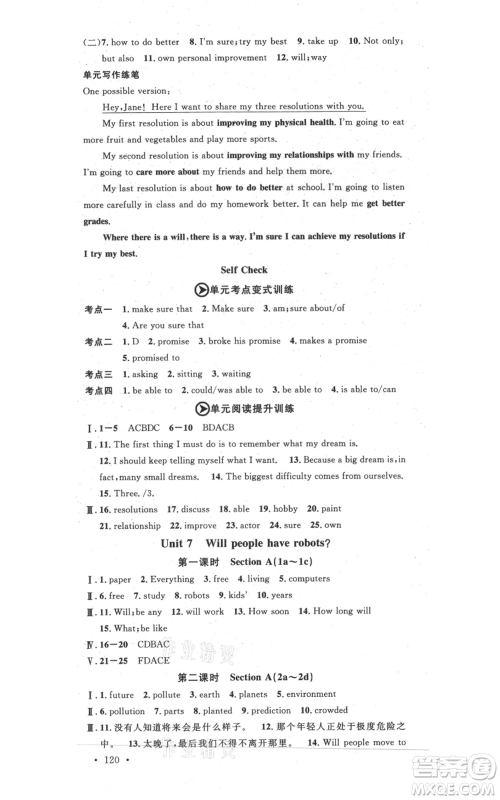 开明出版社2021名校课堂八年级上册英语人教版背记本参考答案