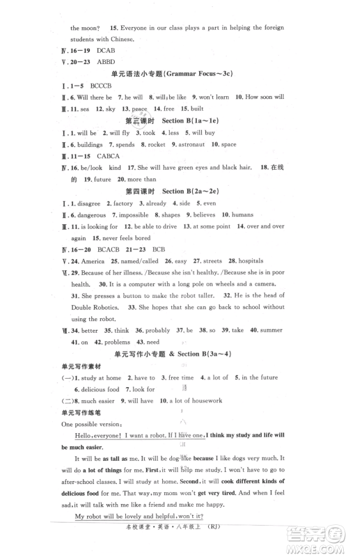 开明出版社2021名校课堂八年级上册英语人教版背记本参考答案 开明出版社2021名校课堂八年级上册英语人教版背记本参考答案