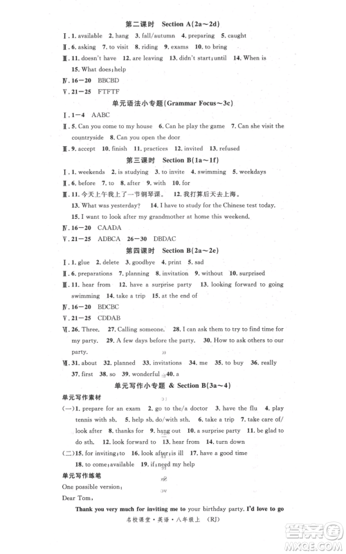 开明出版社2021名校课堂八年级上册英语人教版背记本参考答案