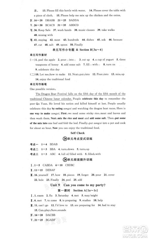 开明出版社2021名校课堂八年级上册英语人教版背记本参考答案 开明出版社2021名校课堂八年级上册英语人教版背记本参考答案