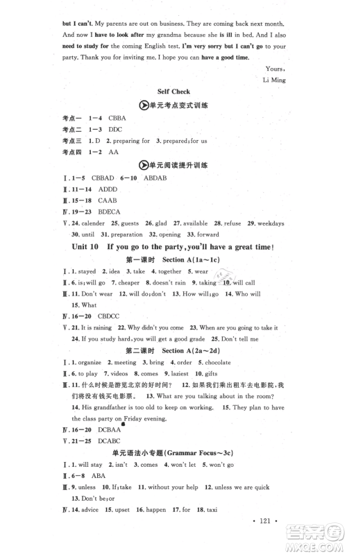 开明出版社2021名校课堂八年级上册英语人教版背记本参考答案